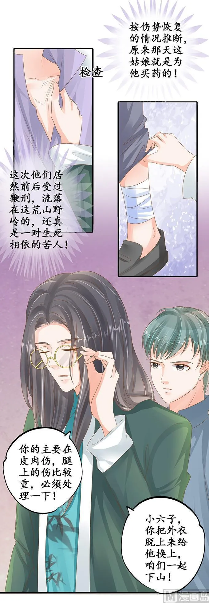 第103话 第8页