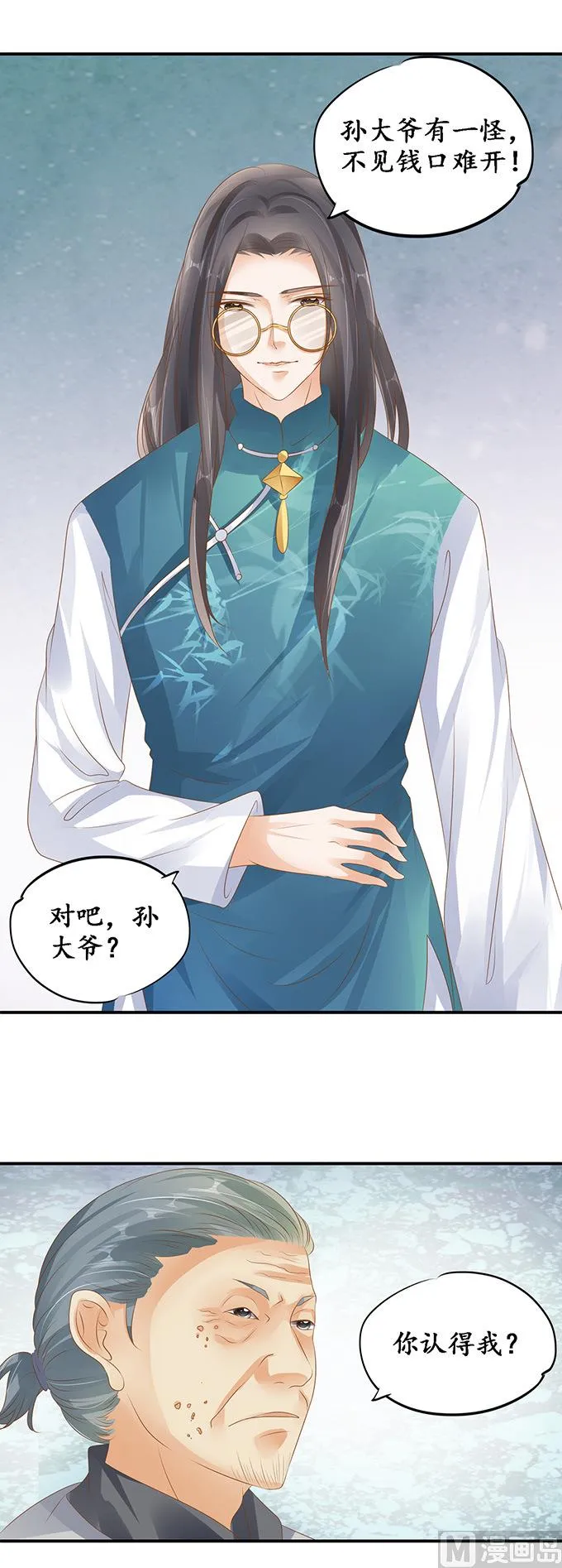 第120话 第8页