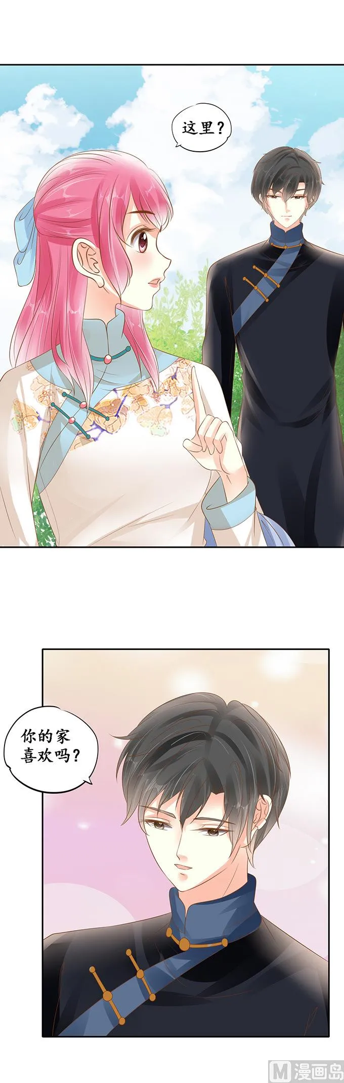 第138话 第8页
