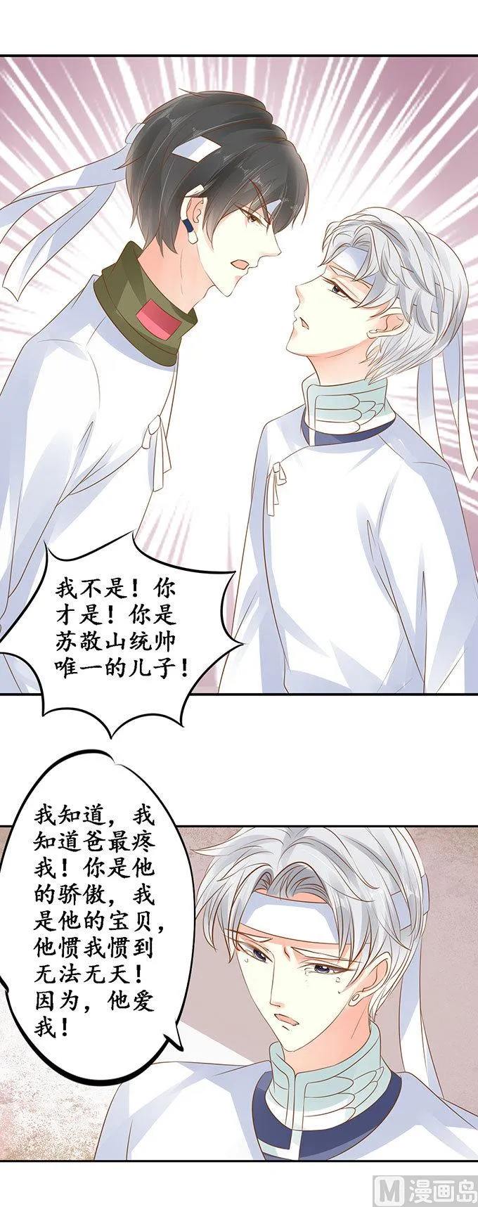 第143话 第8页