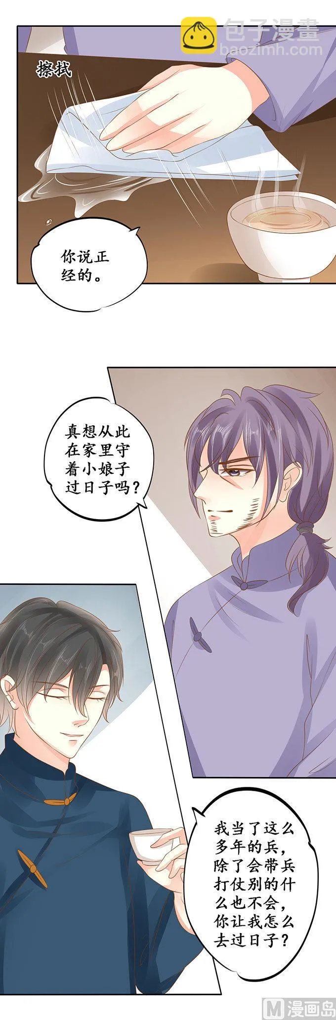 第145话 第8页