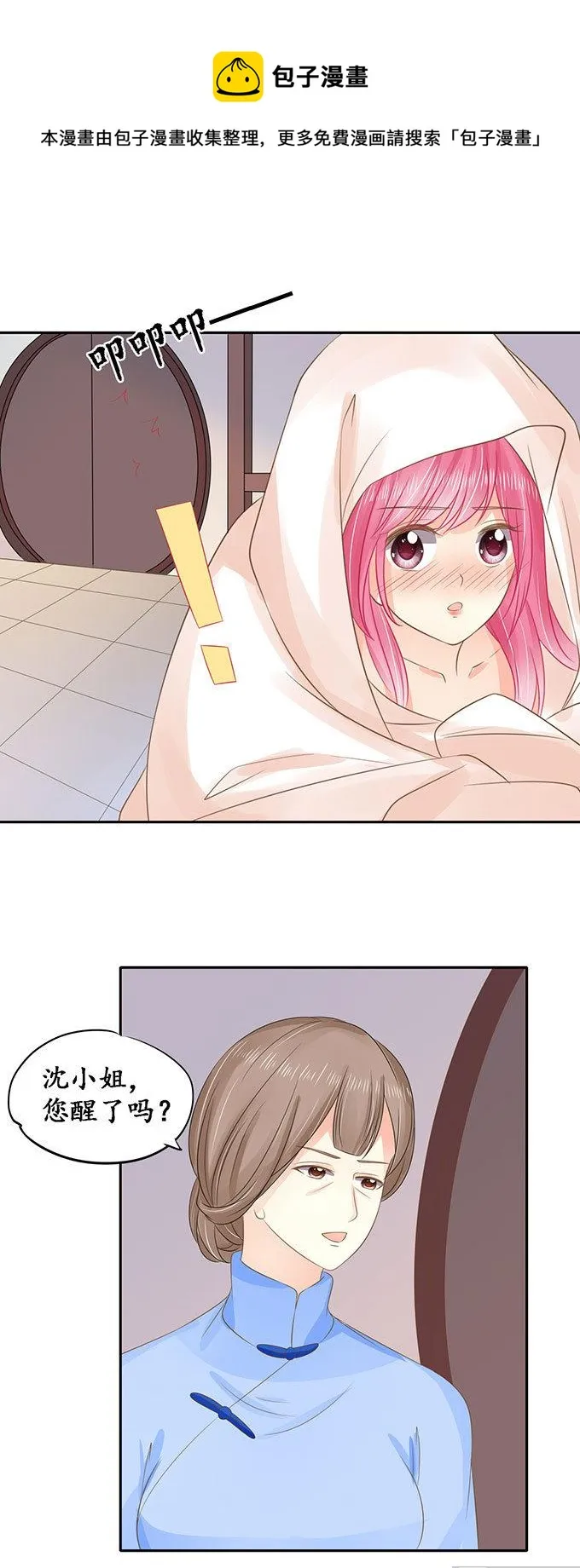 第148话 第8页