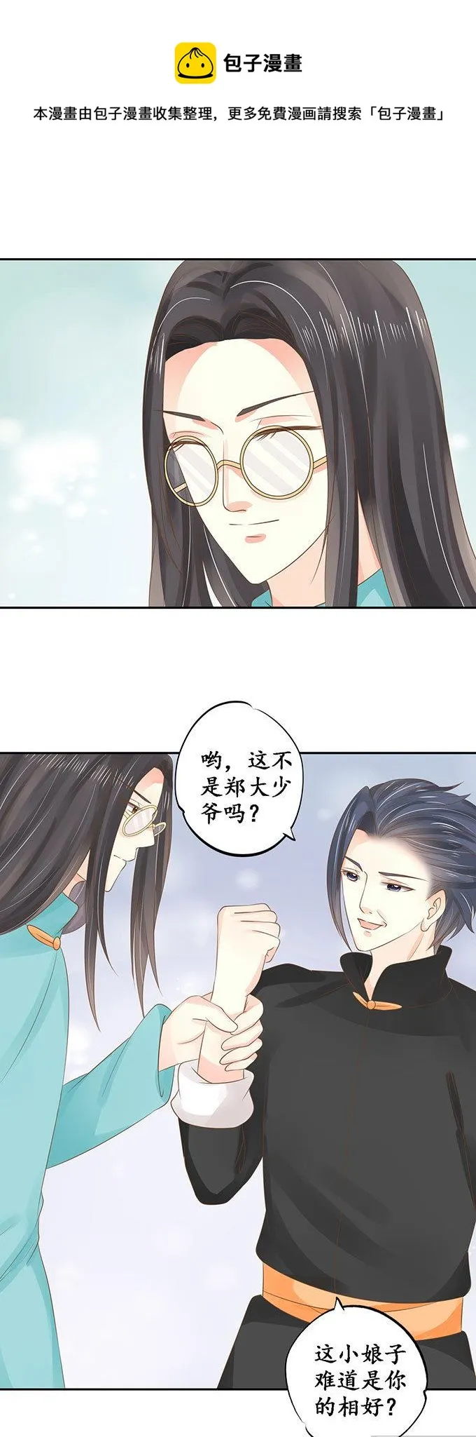 第149话 第7页