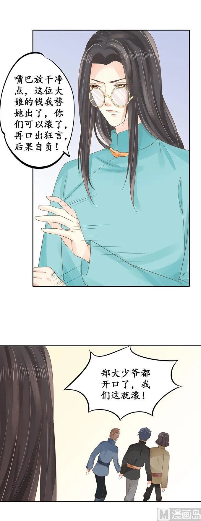 第149话 第8页