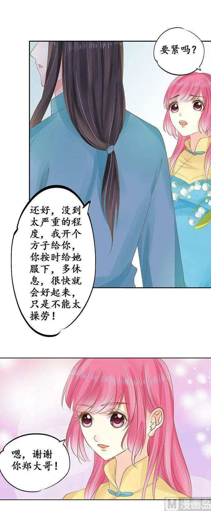 第149话 第12页