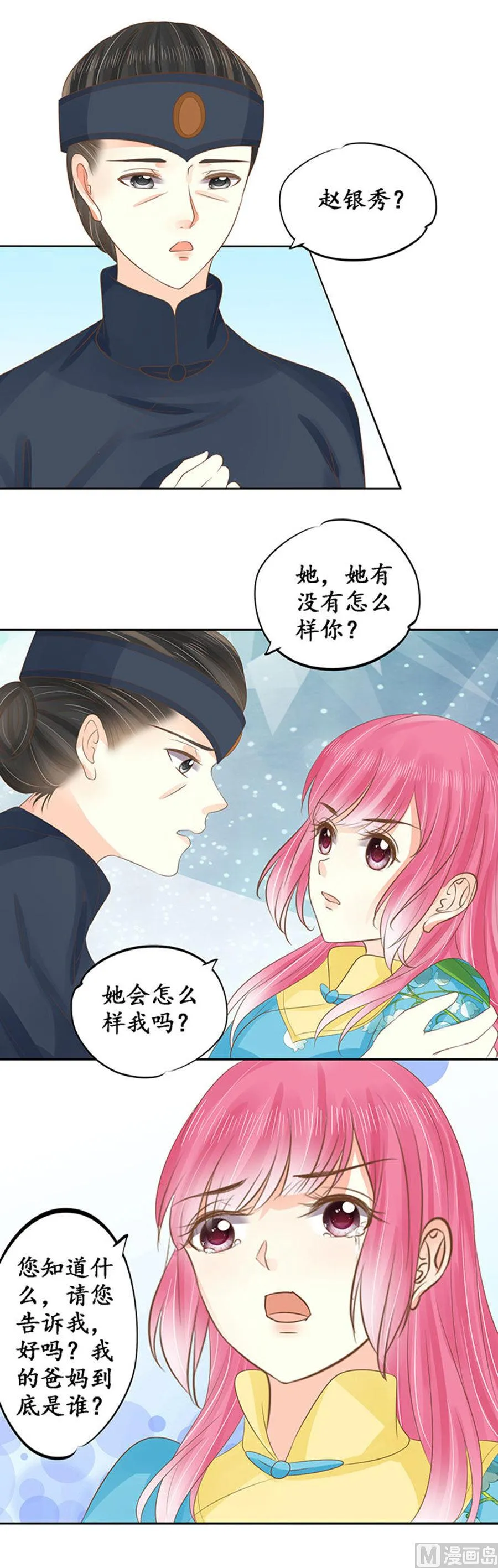 第150话 第10页