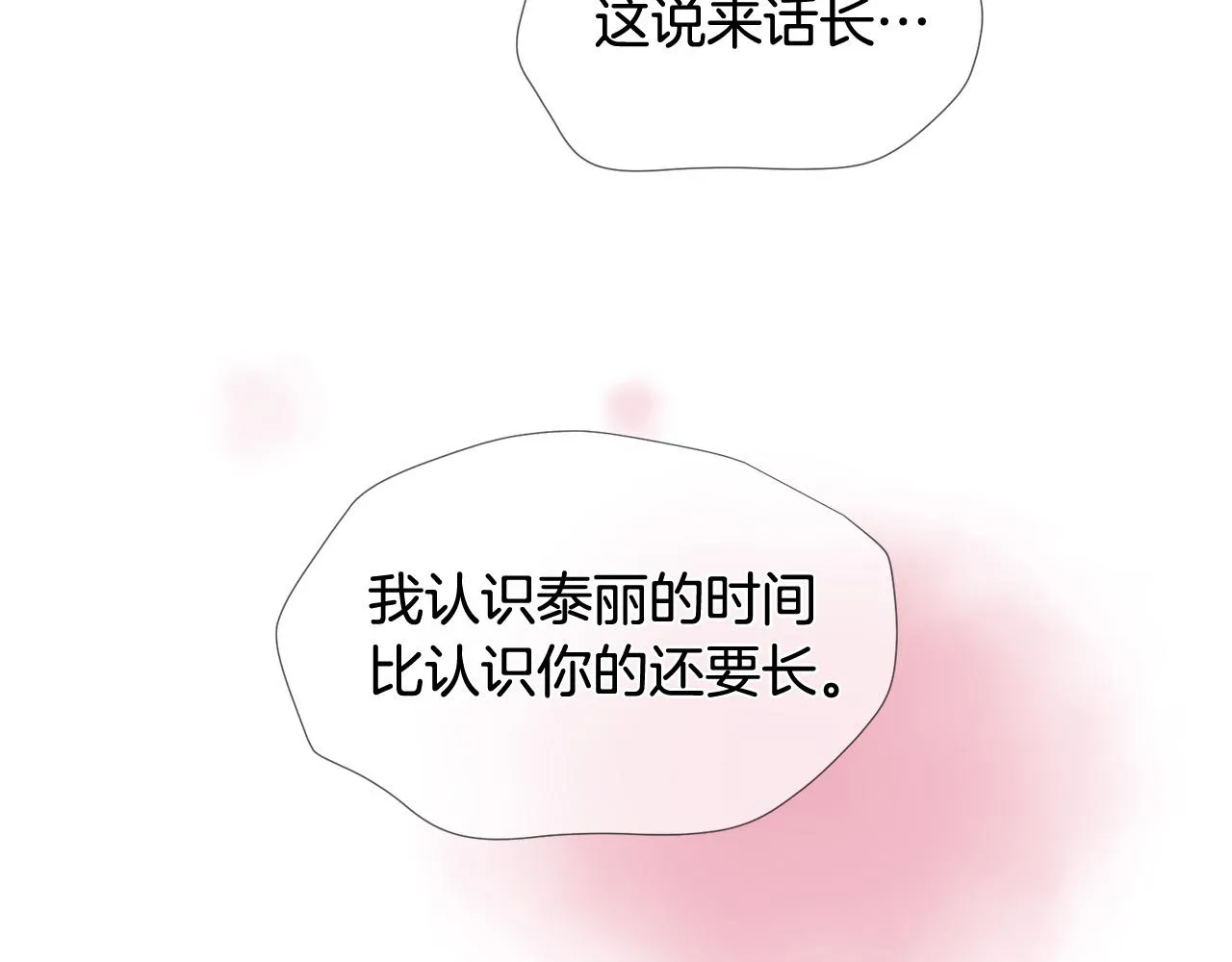 第49话 悲剧收场？ 第51页