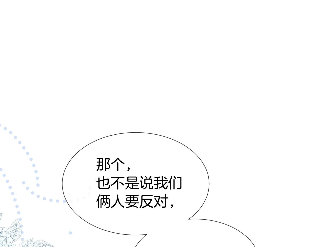 第50话 今世缘尽 第44页