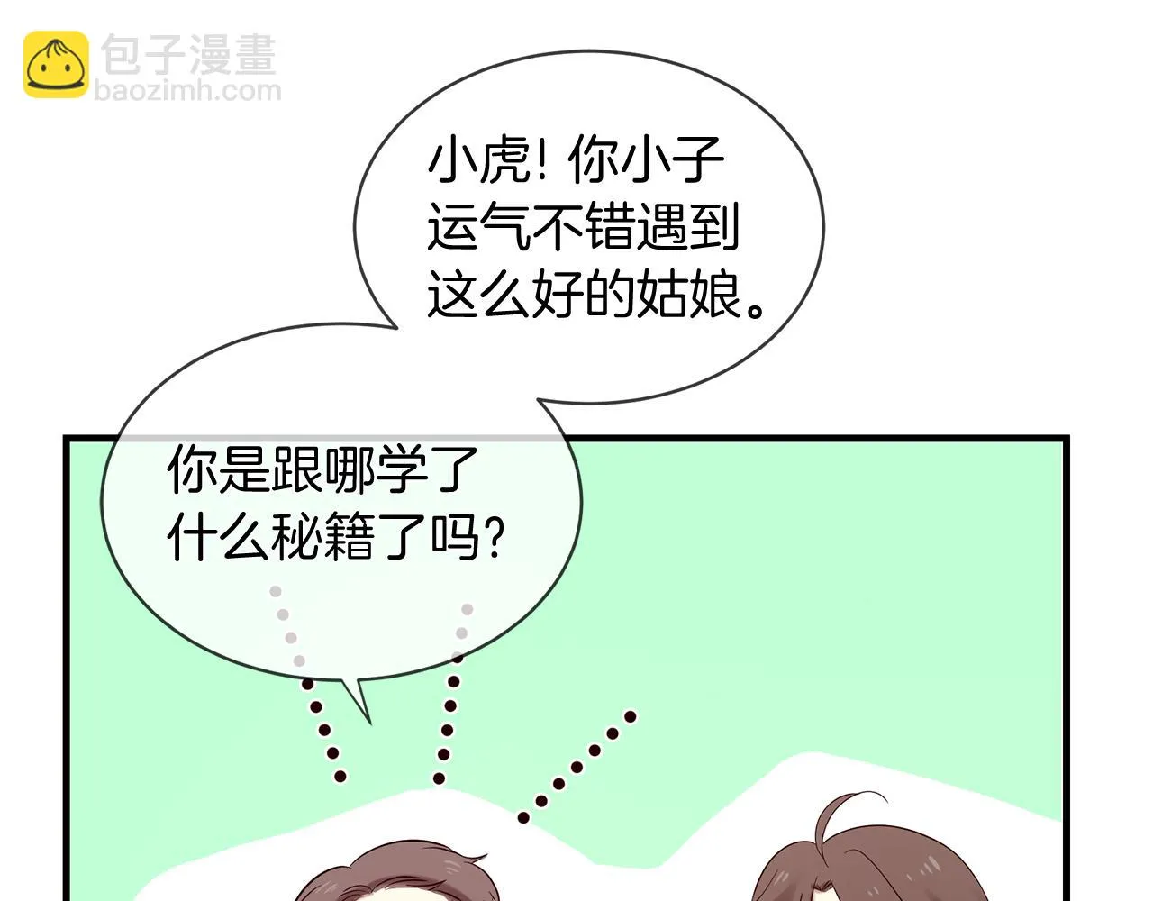 第50话 今世缘尽 第48页