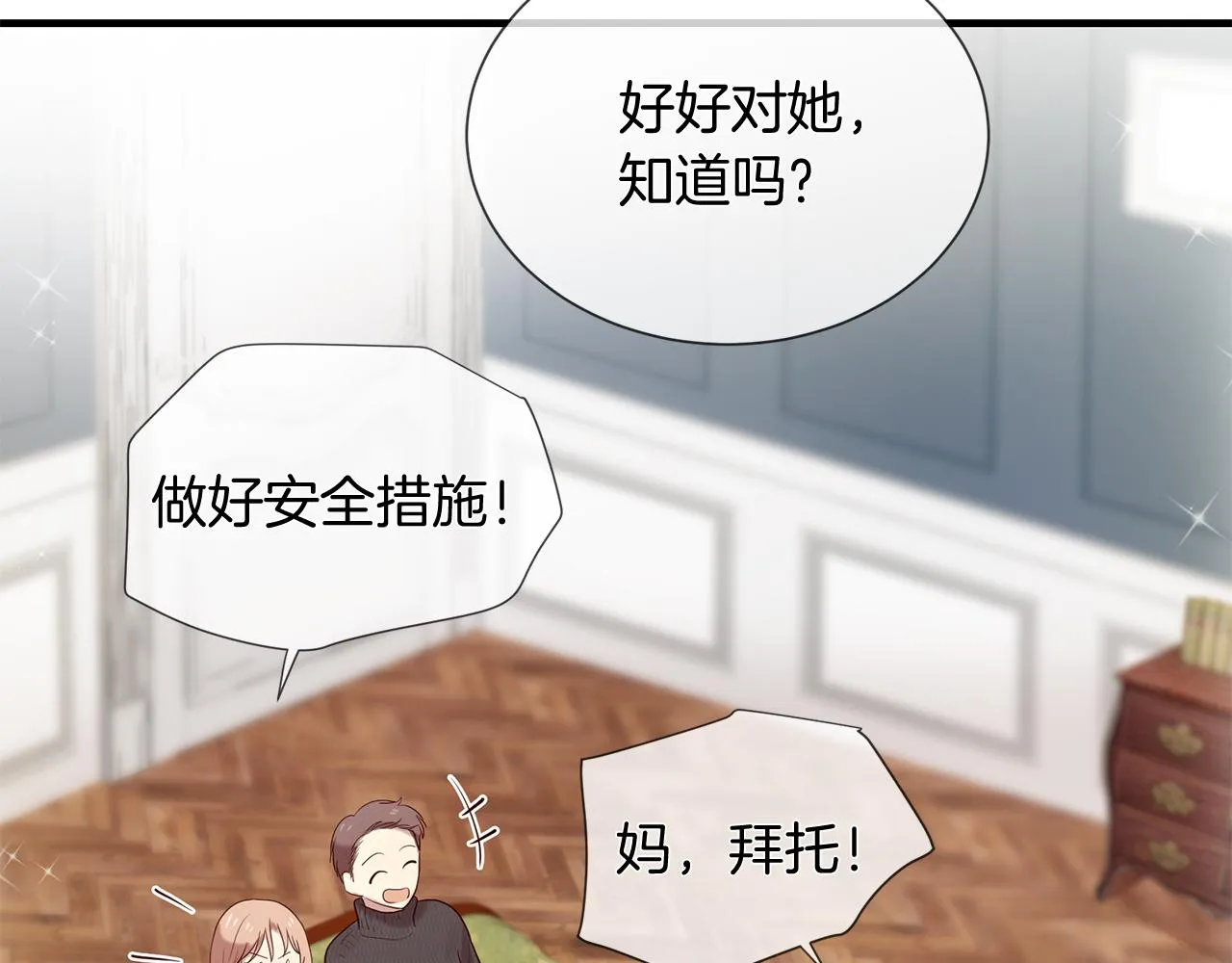 第50话 今世缘尽 第51页
