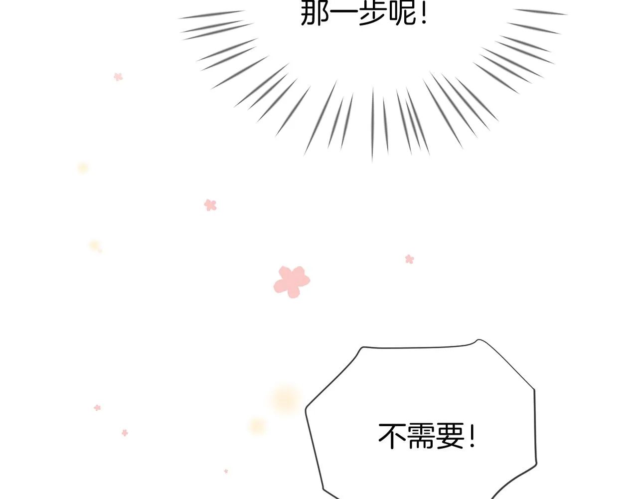 第50话 今世缘尽 第53页