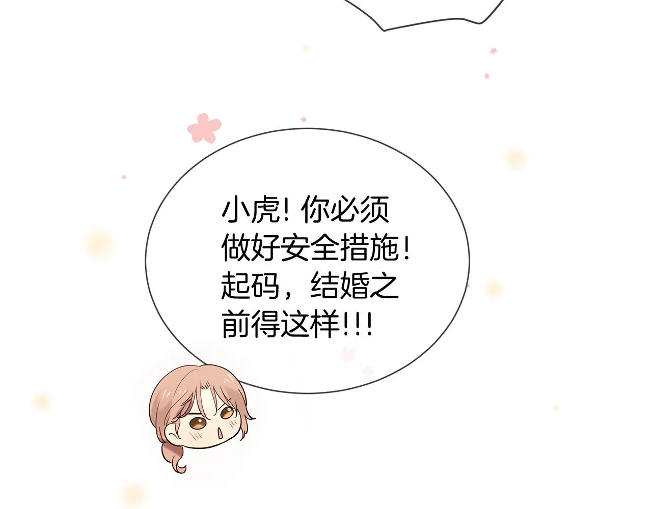 第50话 今世缘尽 第54页
