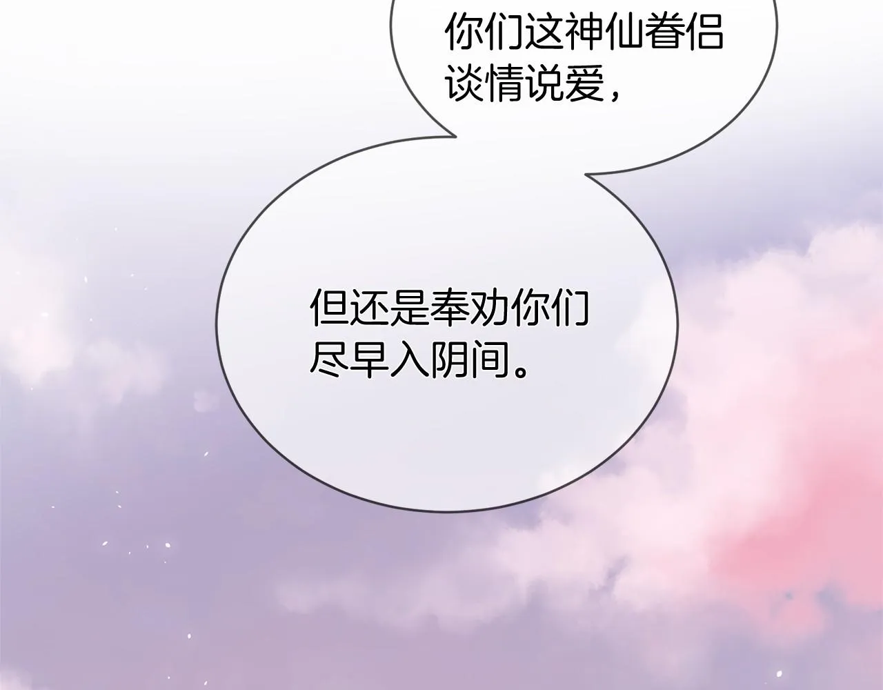 第51话 重返天界 第68页