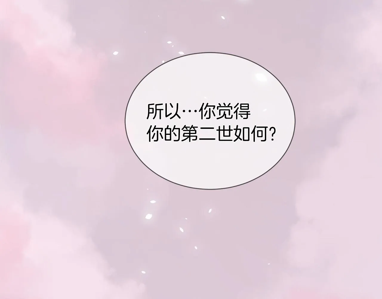 第51话 重返天界 第81页