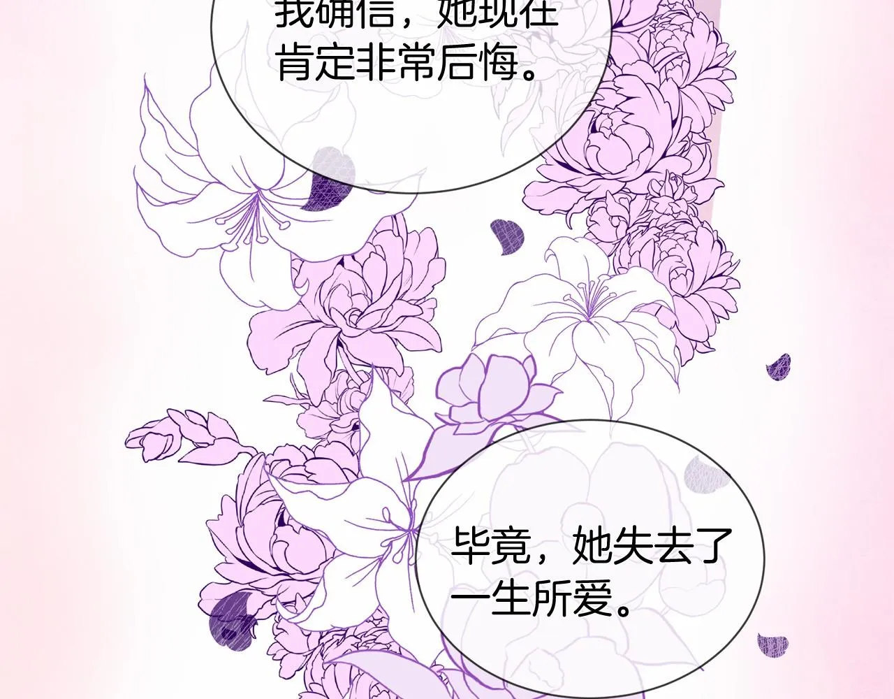 第51话 重返天界 第97页