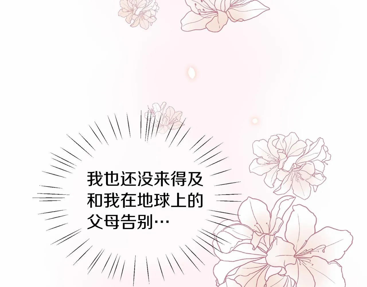 第51话 重返天界 第106页