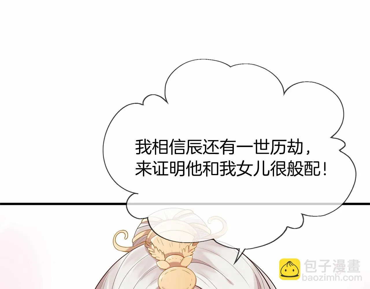第51话 重返天界 第137页
