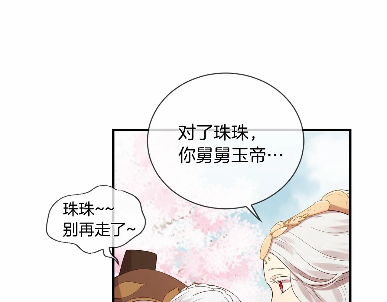 第51话 重返天界 第141页