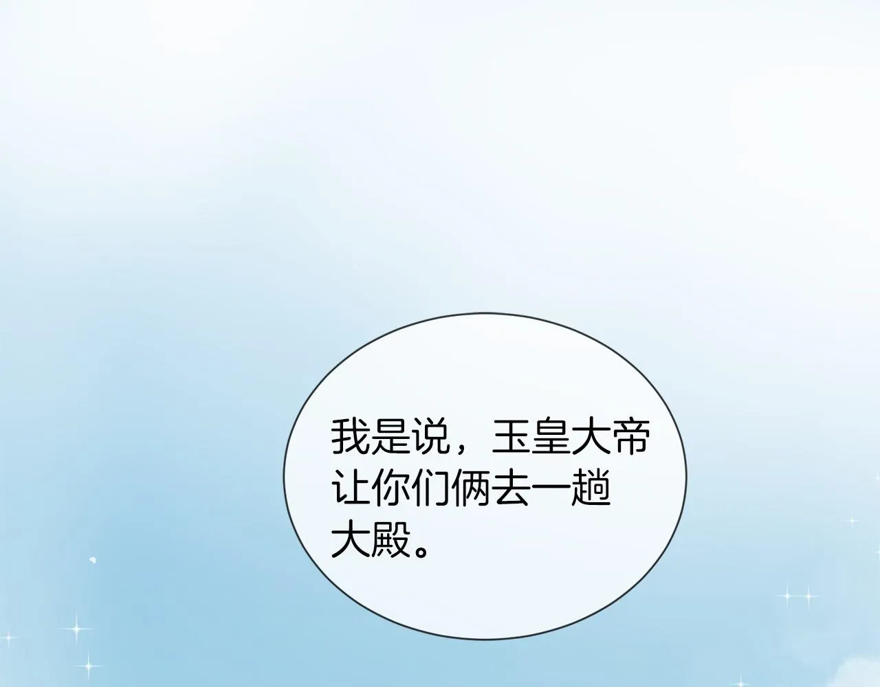 第51话 重返天界 第143页