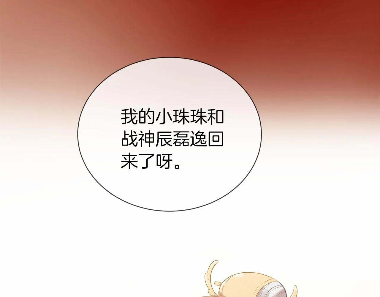 第51话 重返天界 第150页
