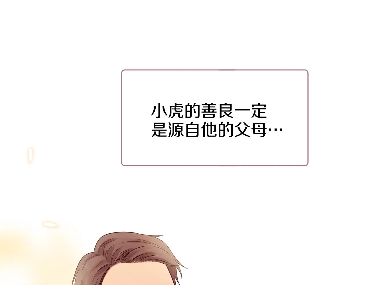第52话 天外来书 第69页