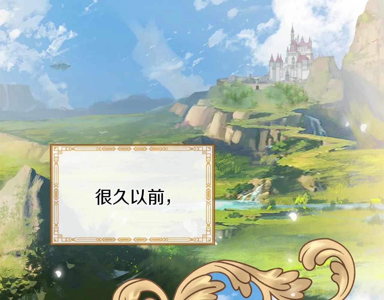 第53话 开启第三世 第6页