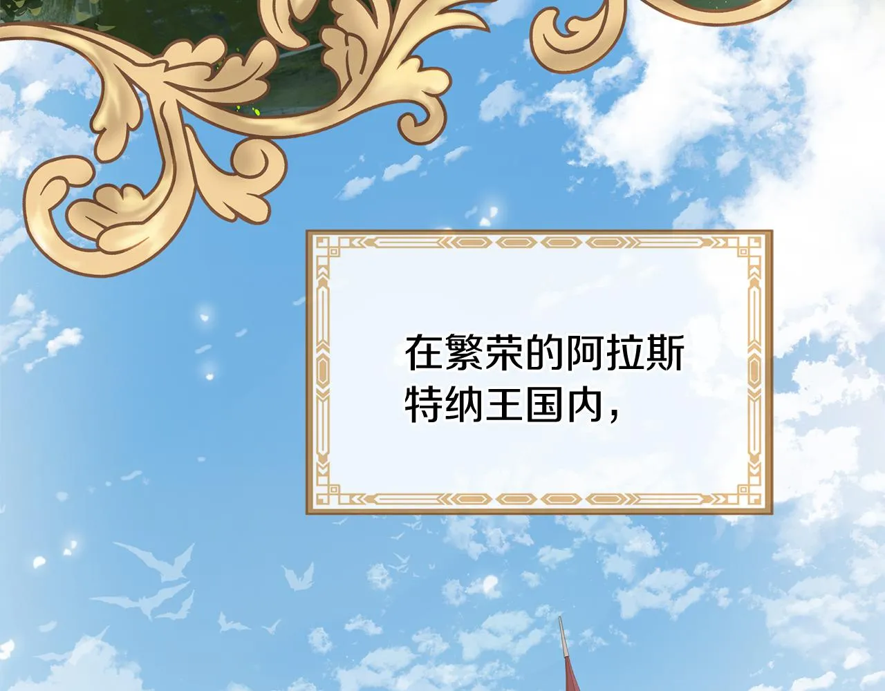 第53话 开启第三世 第7页