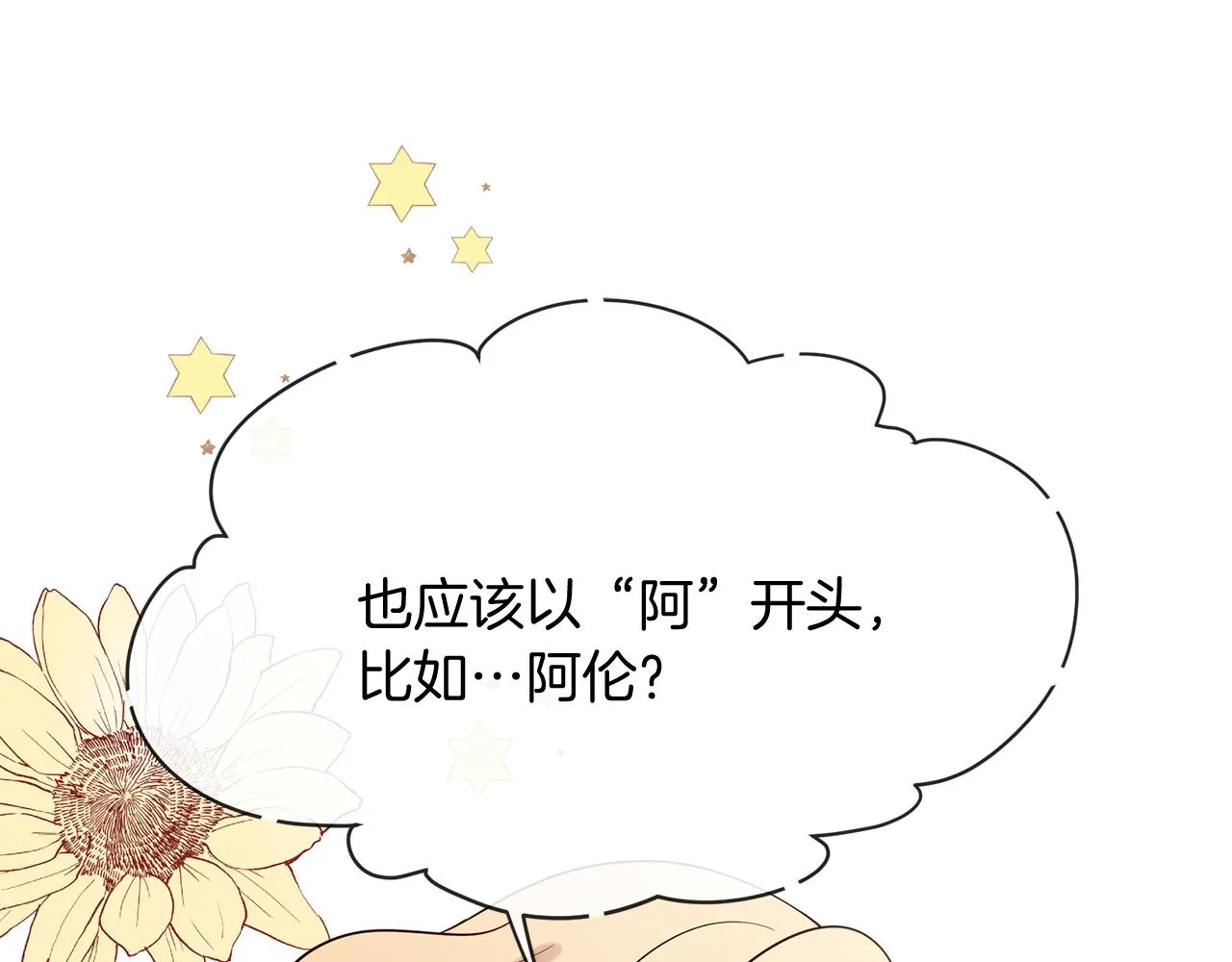 第53话 开启第三世 第34页