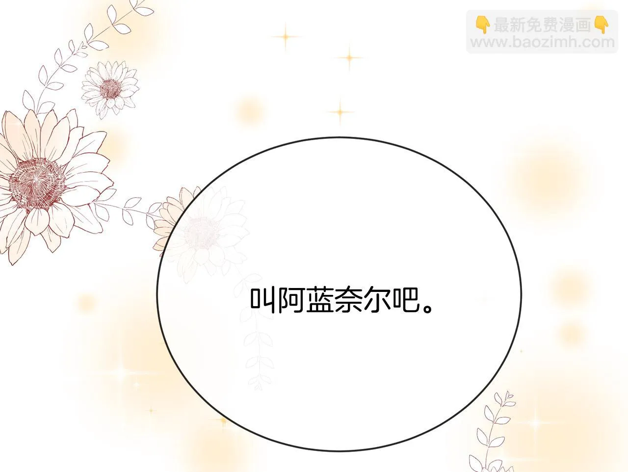 第53话 开启第三世 第43页