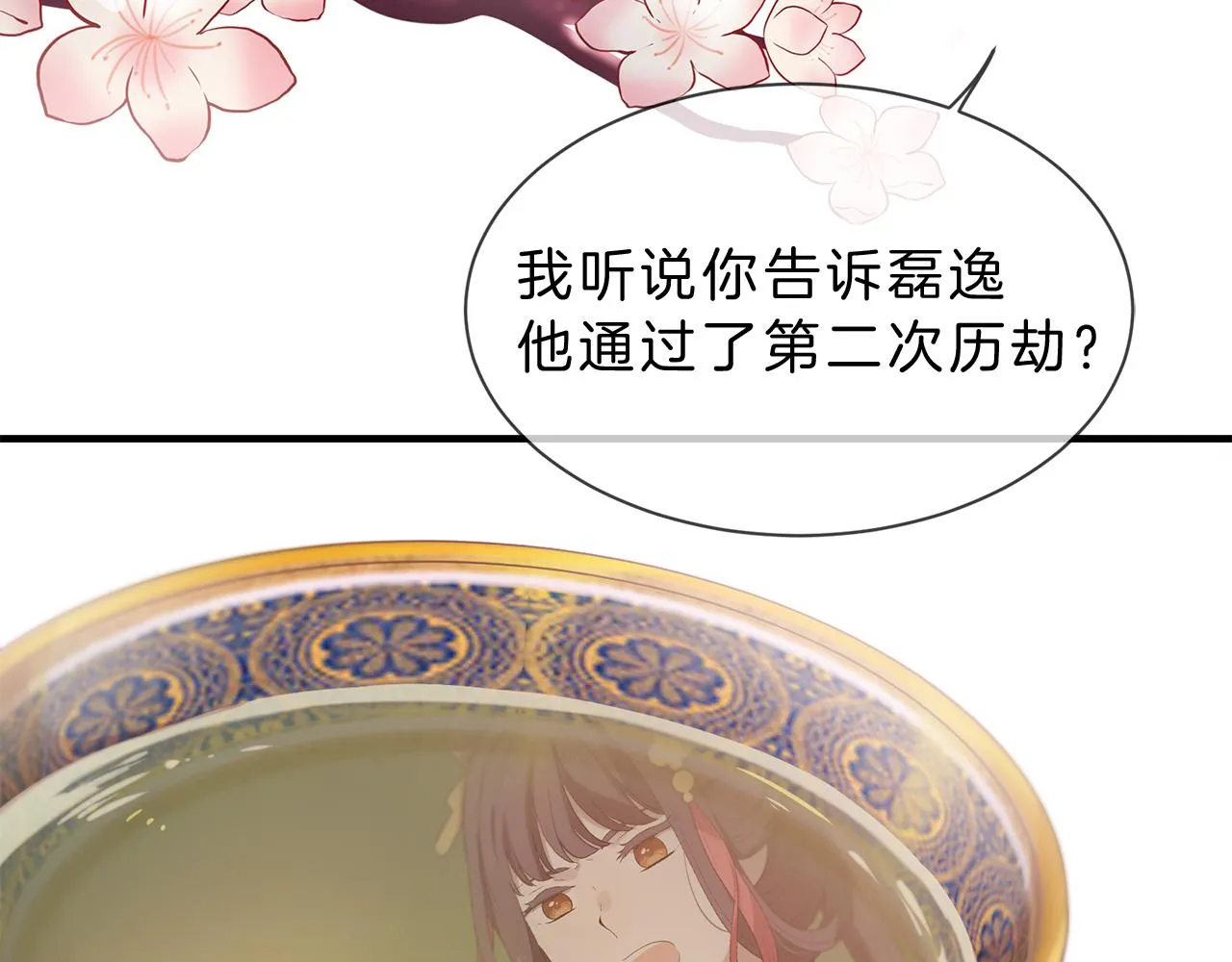 第53话 开启第三世 第119页