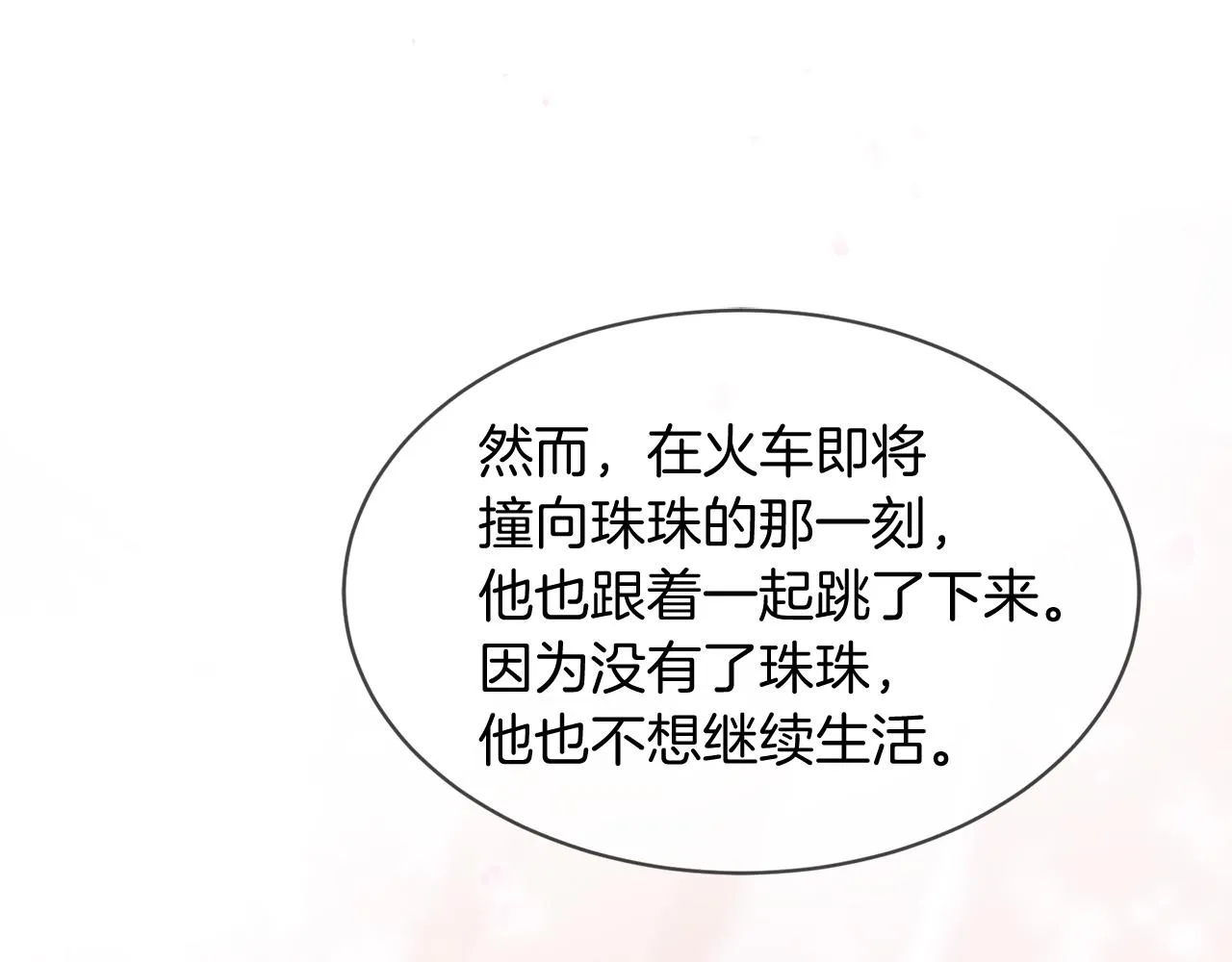 第53话 开启第三世 第131页