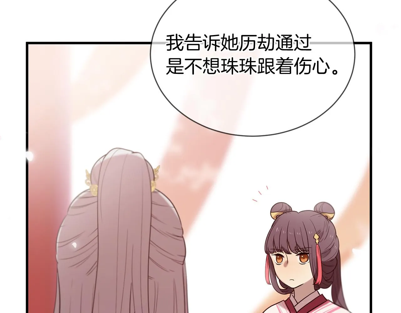 第53话 开启第三世 第135页