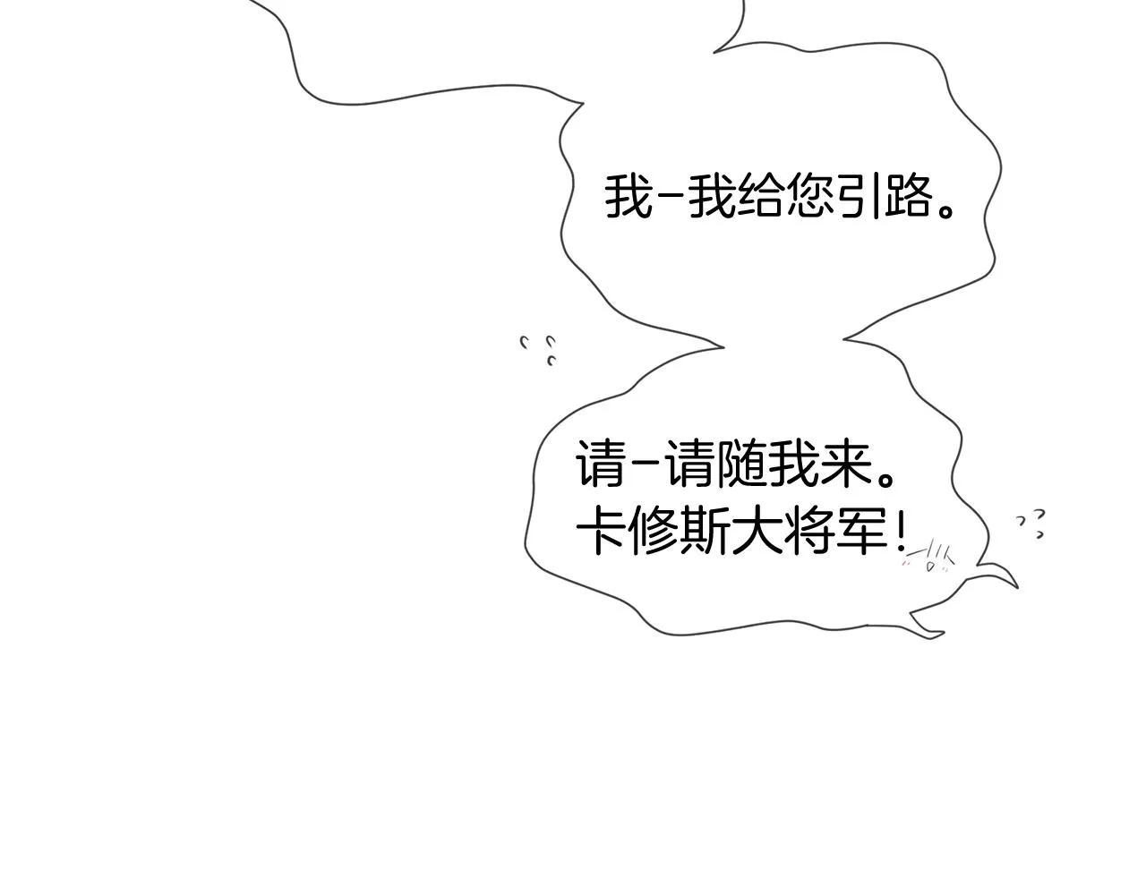 第54话 初遇 第39页