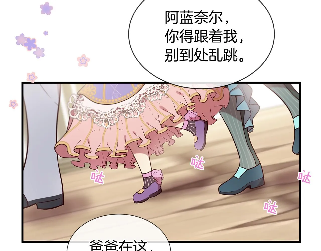 第54话 初遇 第100页