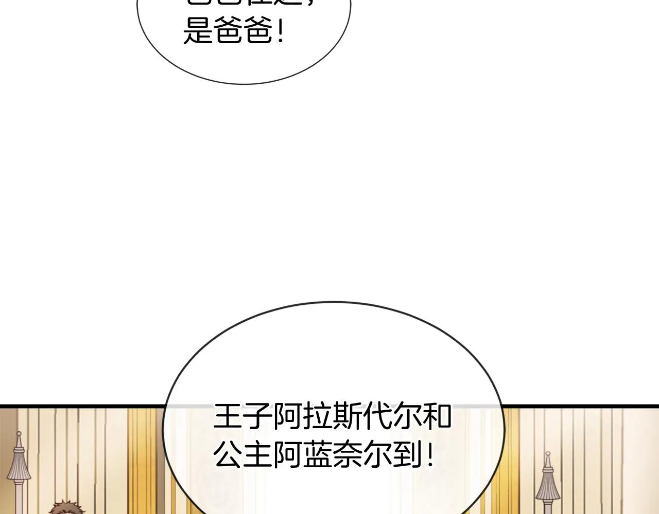 第54话 初遇 第101页