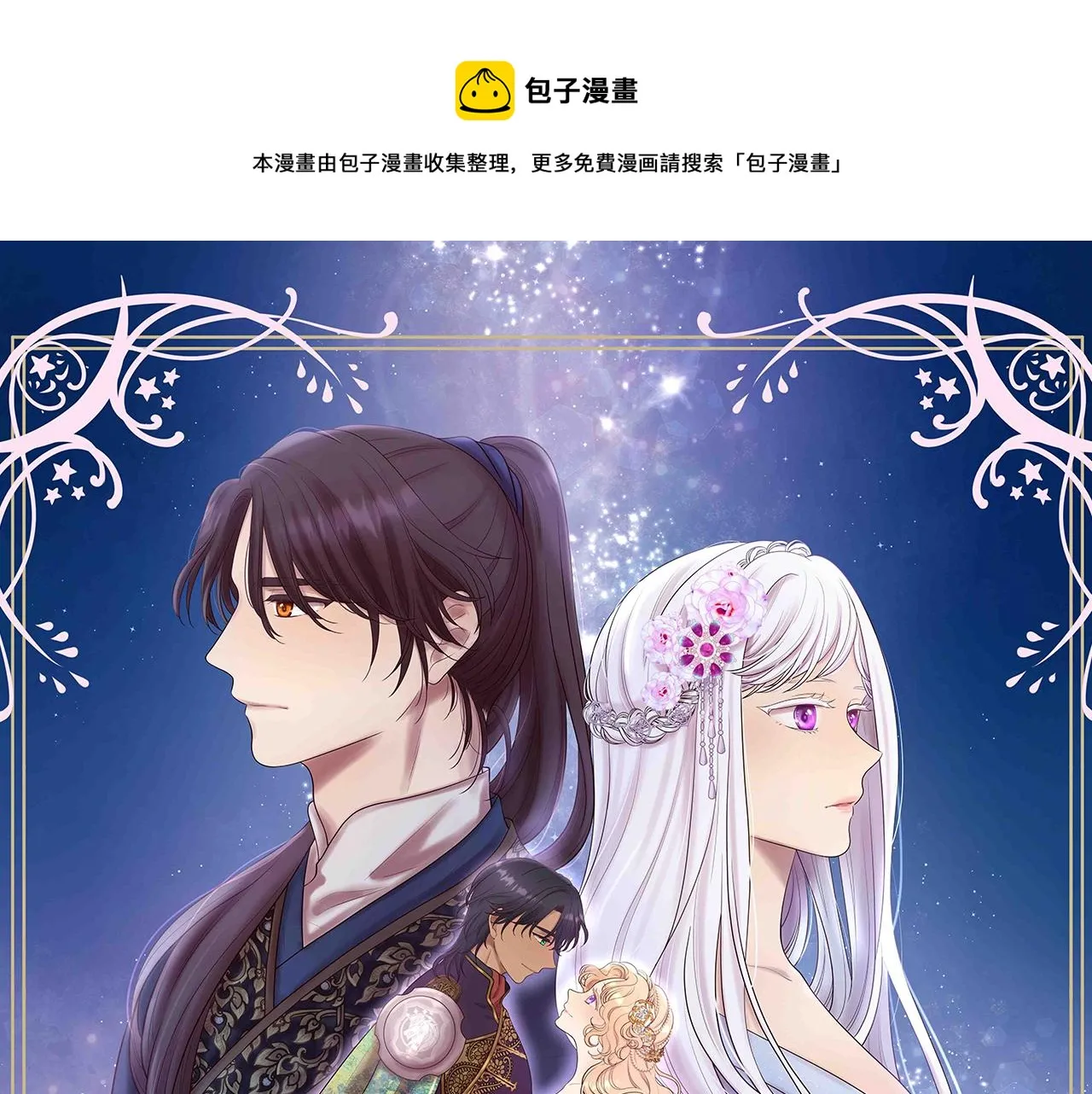 第55话 做她的骑士 第1页