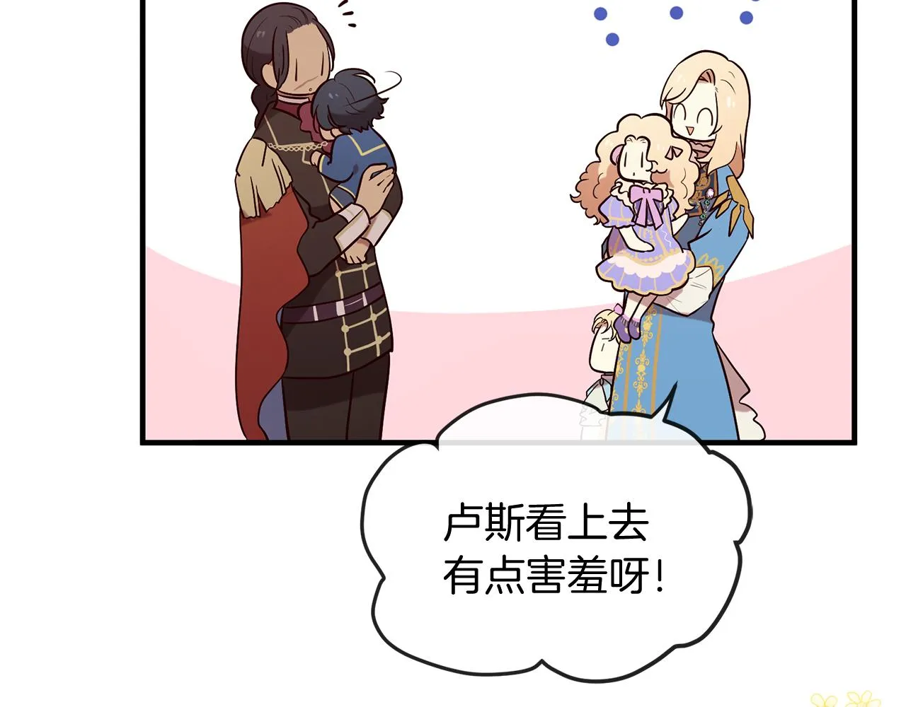 第55话 做她的骑士 第14页