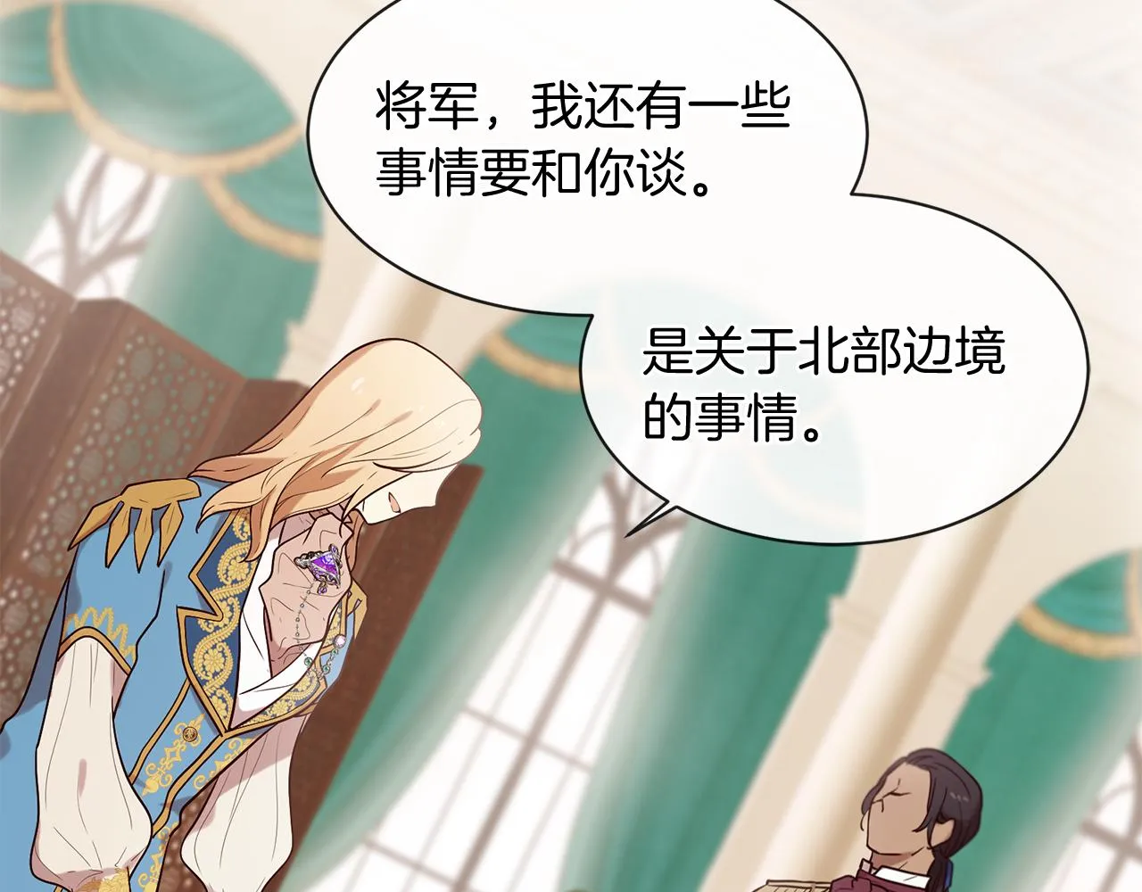 第55话 做她的骑士 第17页