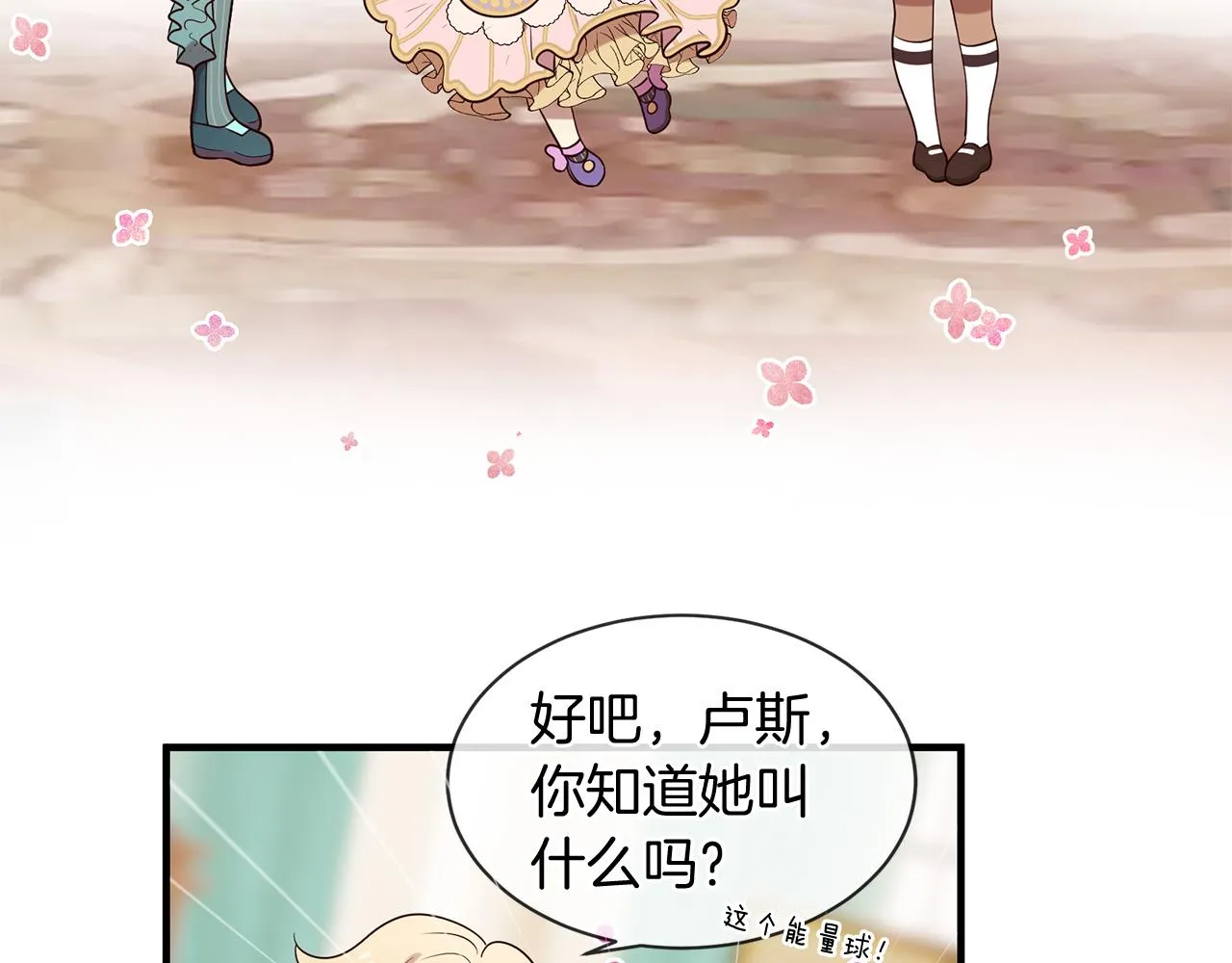 第55话 做她的骑士 第31页