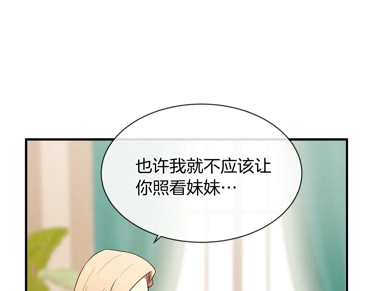 第55话 做她的骑士 第76页