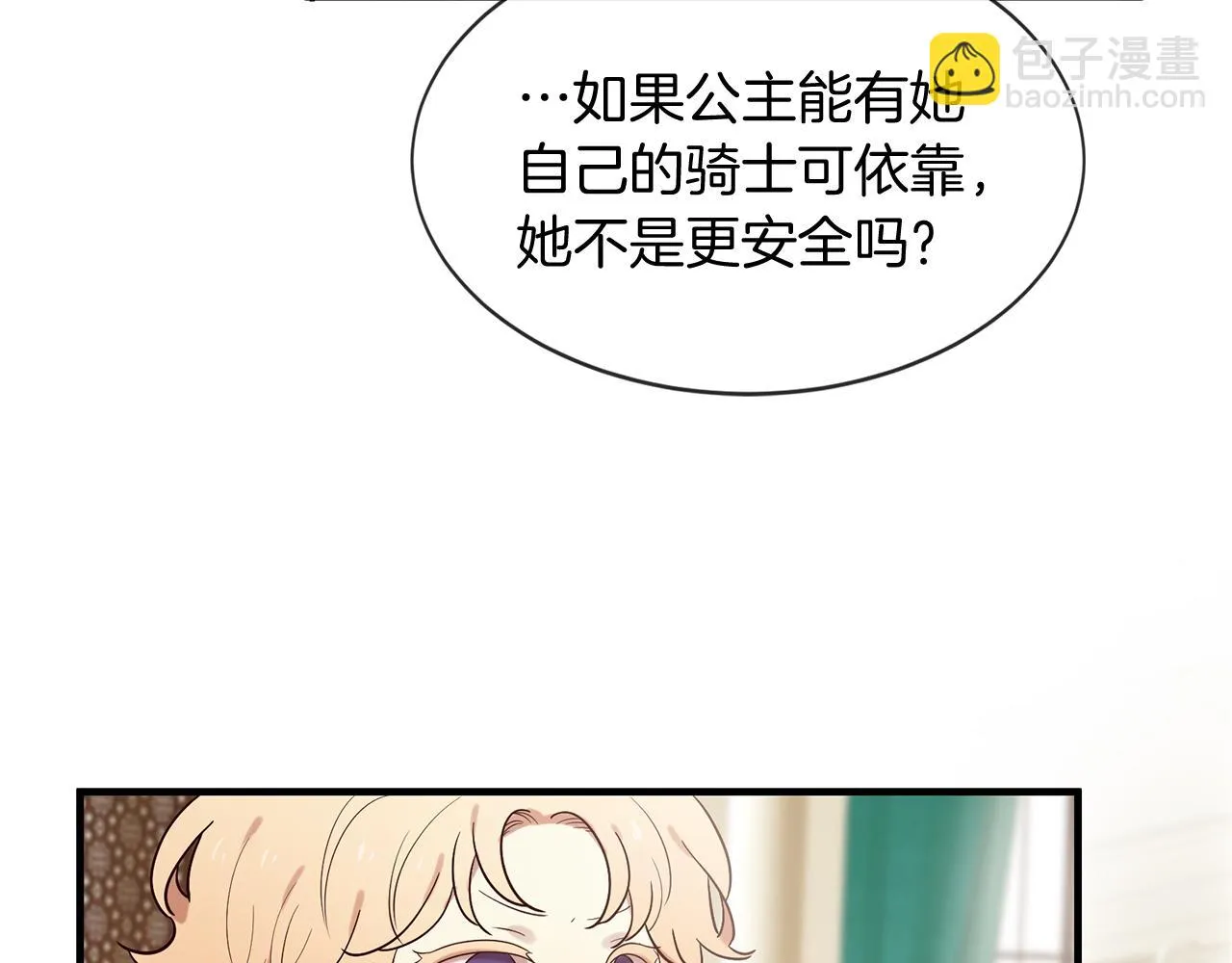 第55话 做她的骑士 第90页