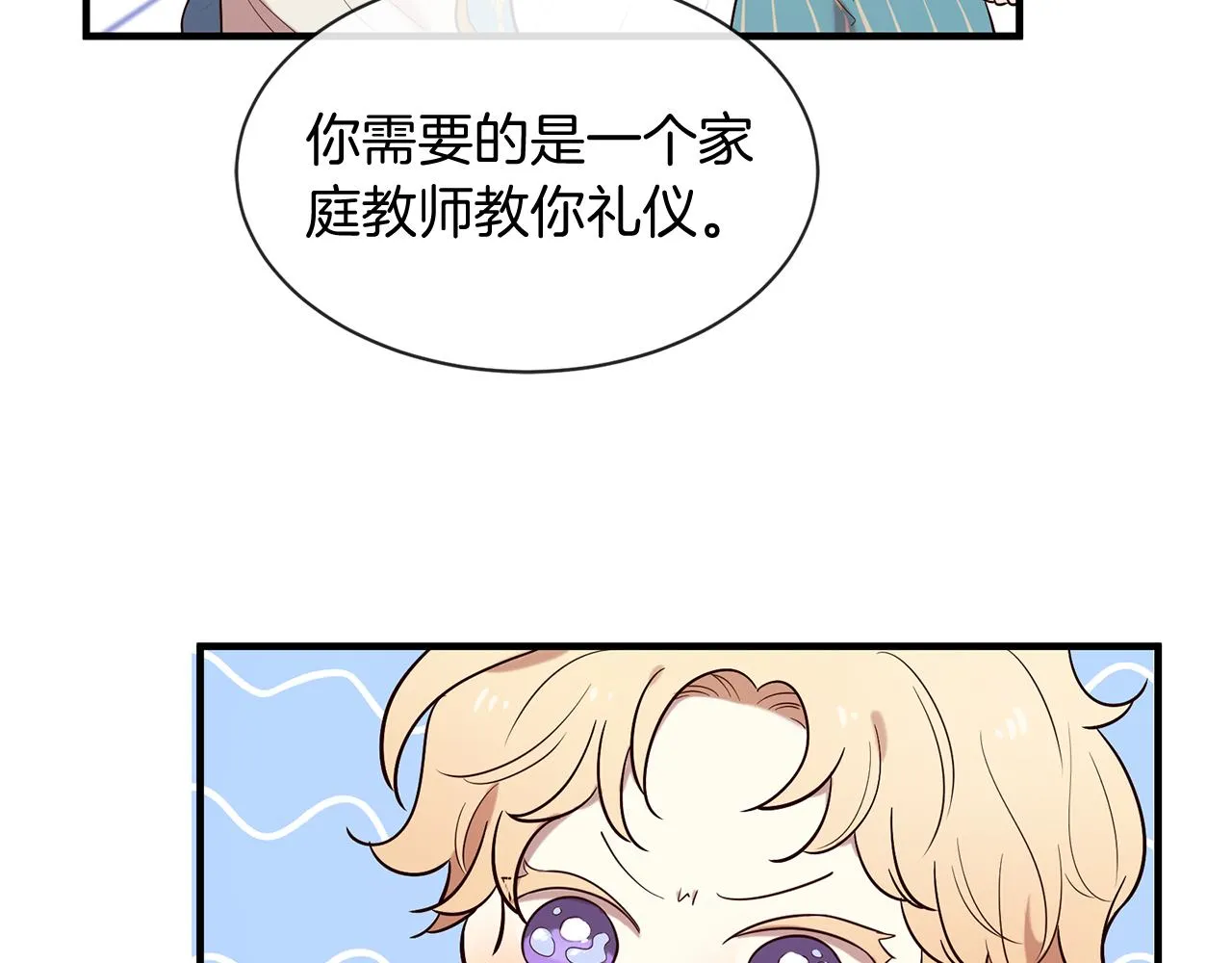 第55话 做她的骑士 第104页