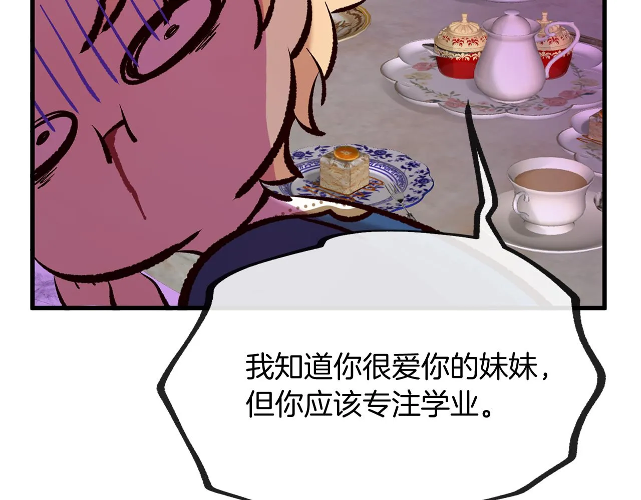 第56话 努力吧少年 第71页