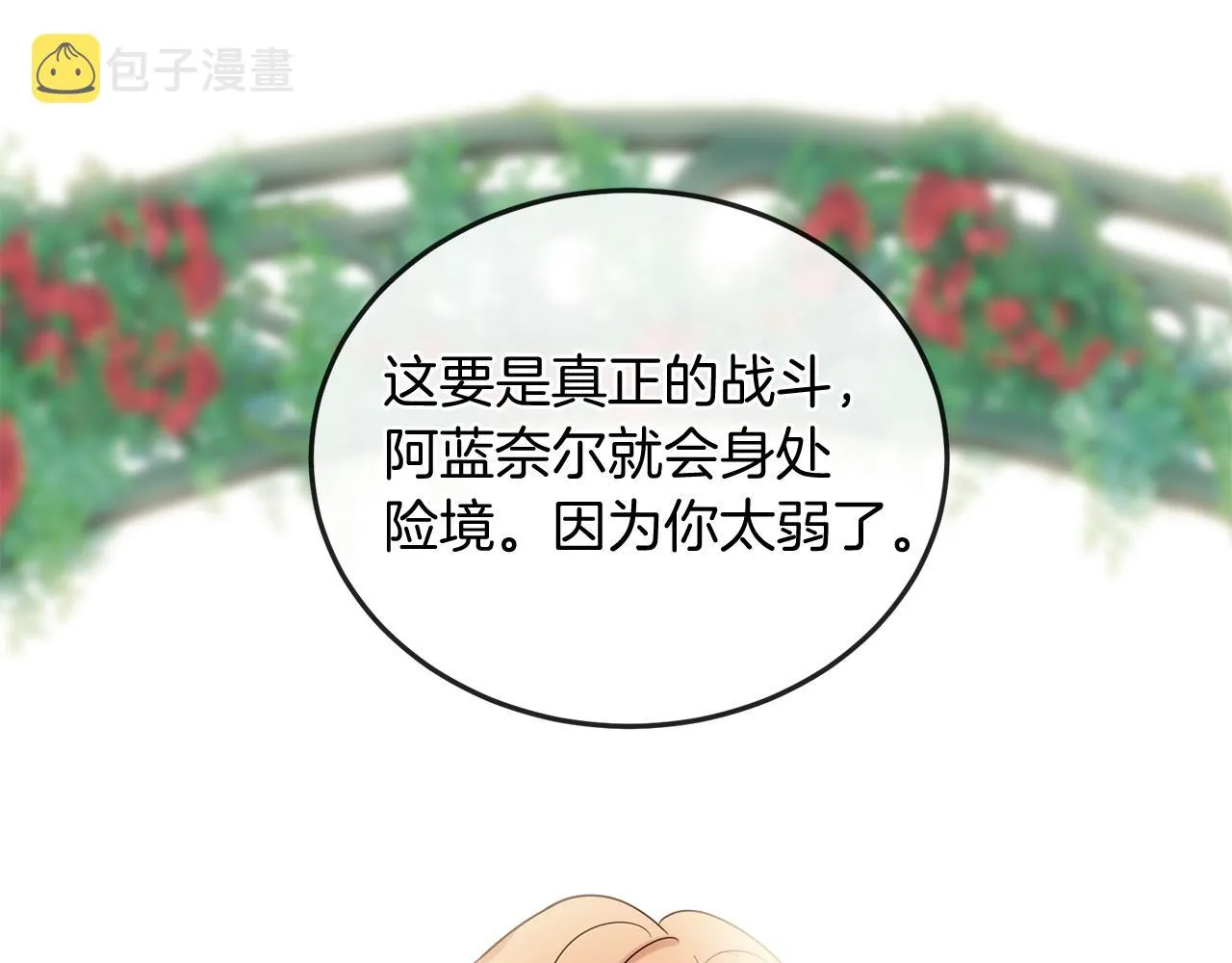 第56话 努力吧少年 第106页