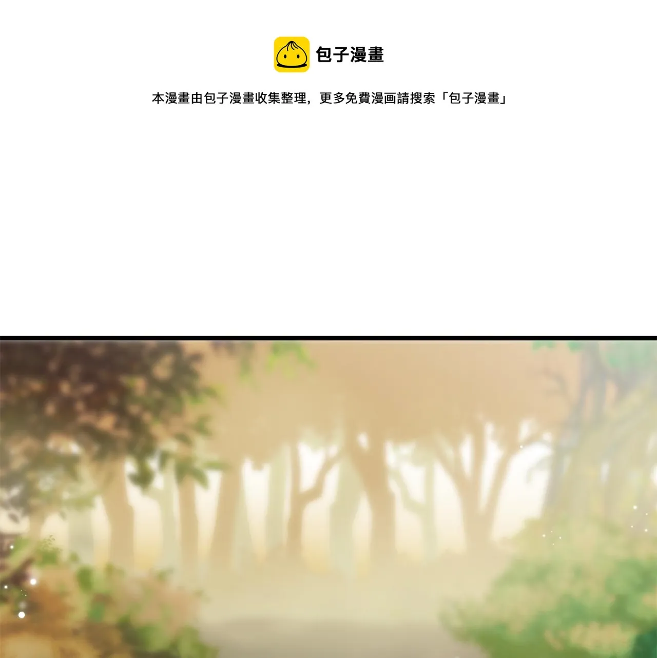 第57话 神兽出没 第1页