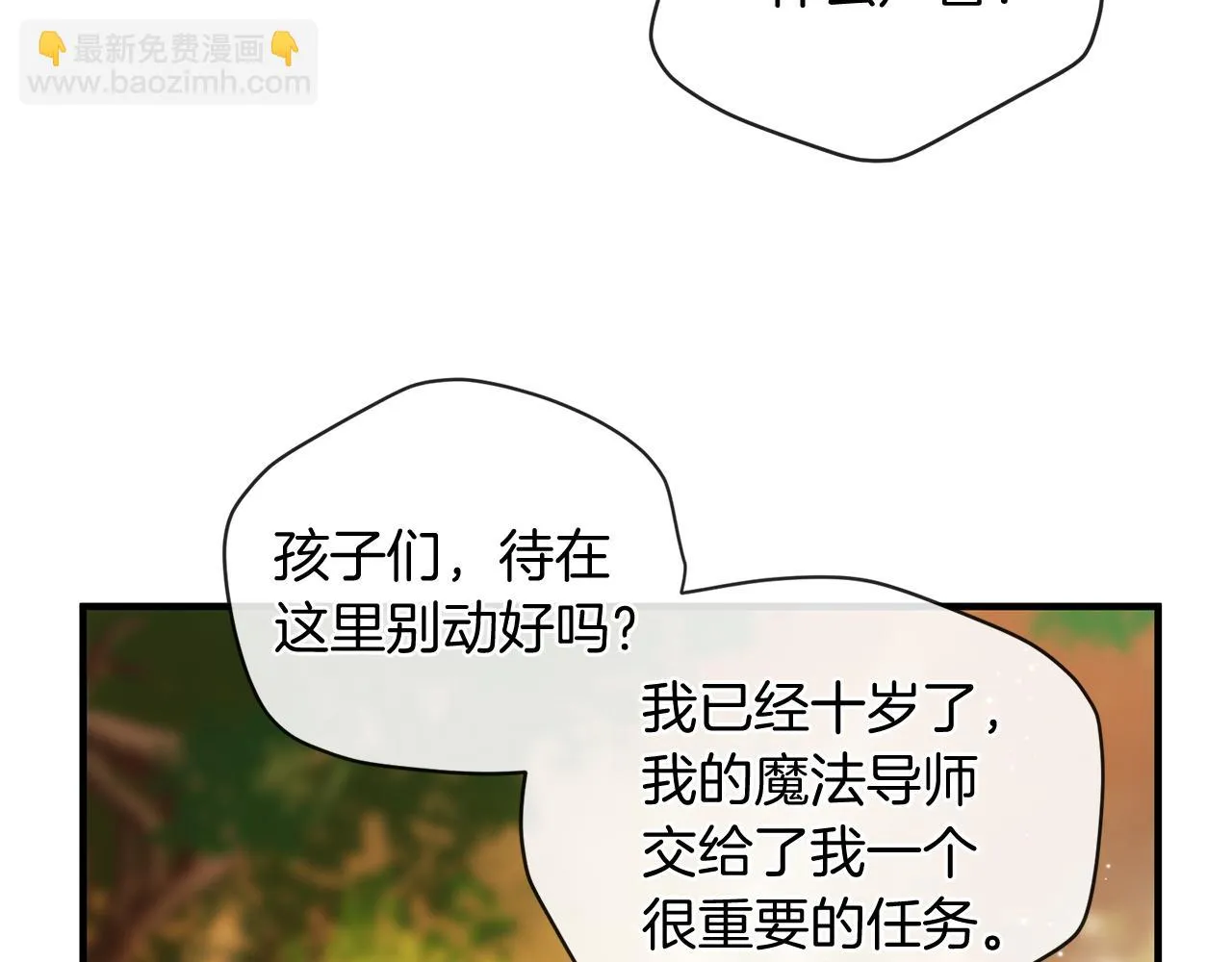 第57话 神兽出没 第25页