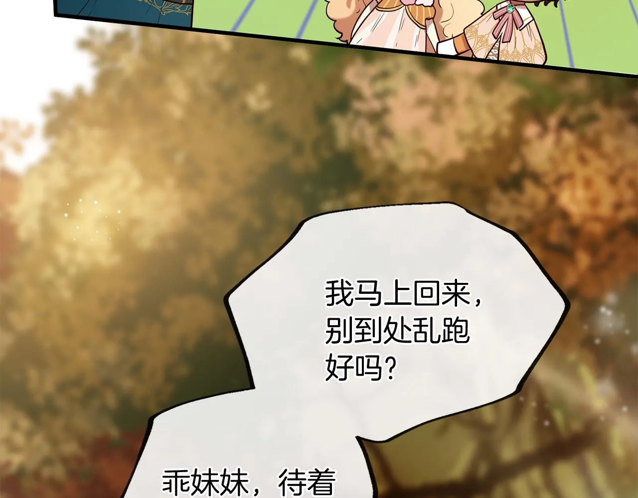 第57话 神兽出没 第29页