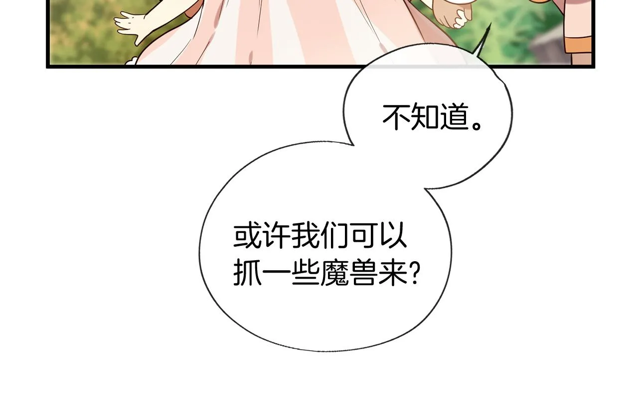 第57话 神兽出没 第36页