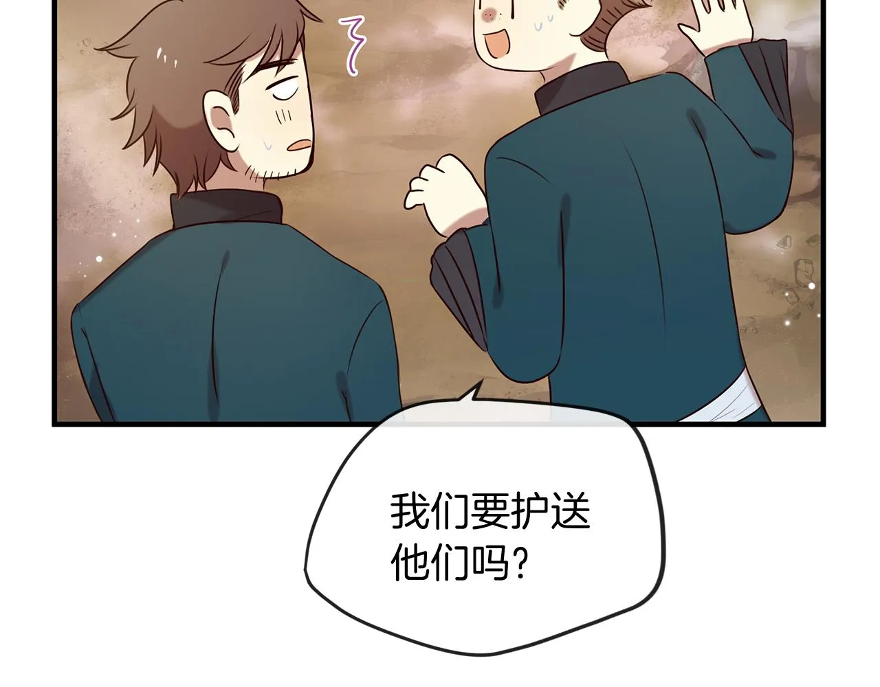 第57话 神兽出没 第47页