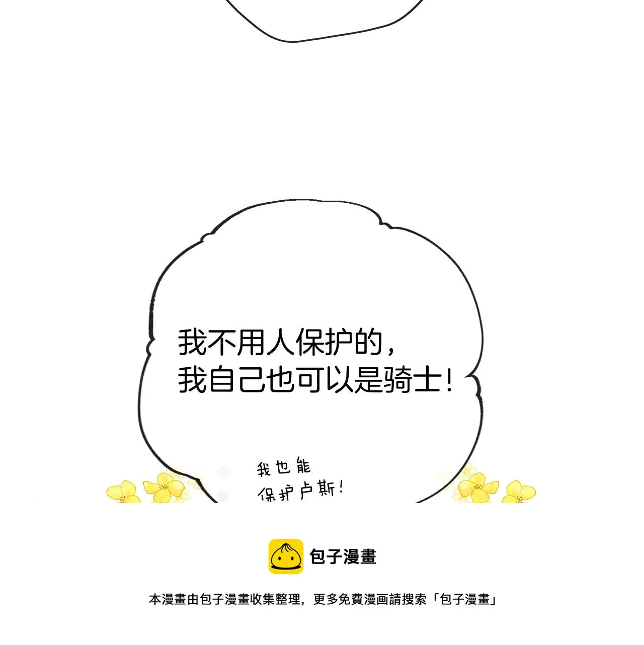 第57话 神兽出没 第50页